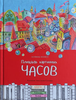 Площадь картонных часов