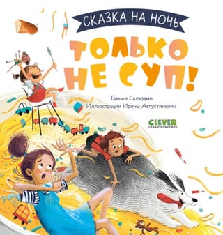 Tikai ne zupa!