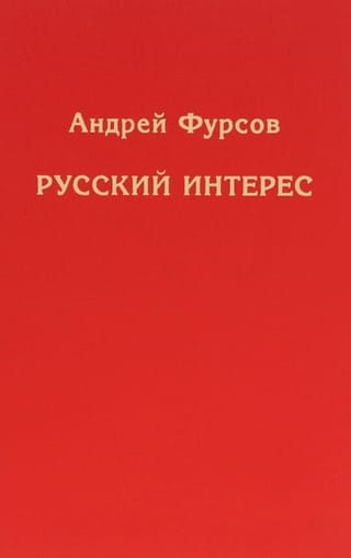 Krievijas intereses