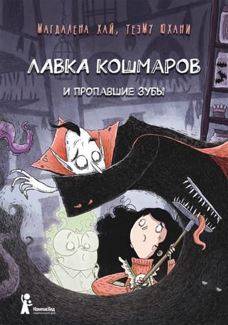 Murgu veikals un trūkstošie zobi