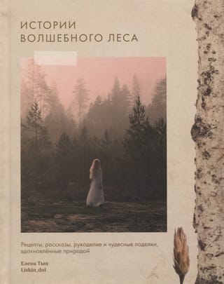 Stories of the Enchanted Forest