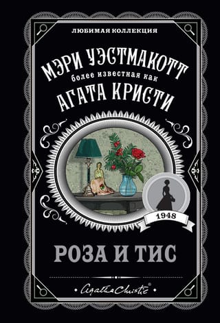 Roze un īve