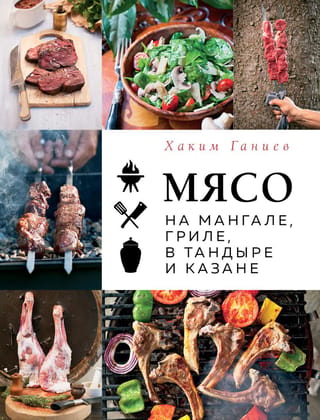 Gaļa uz grila, bārbekjū, tandūra un katla