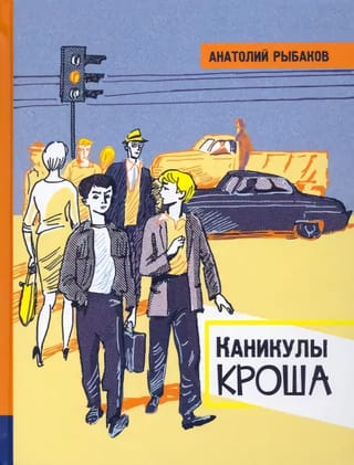 Krosh brīvdienas