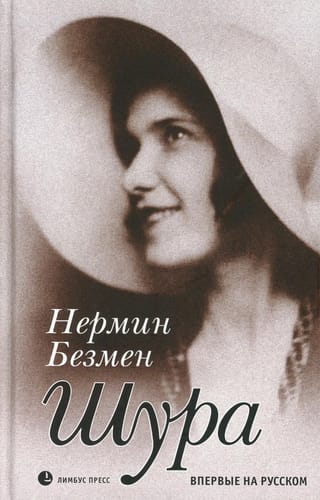 Шура. Париж 1924 - 1926