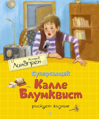 Super detective Kalle Blomkvist risks his life