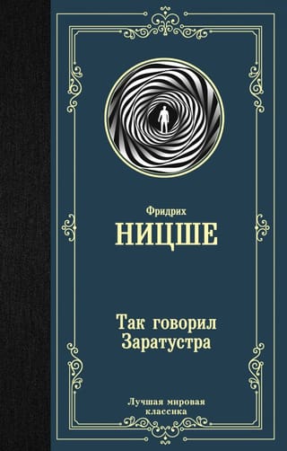 Thus Spoke Zarathustra