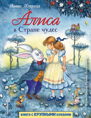 Alice in Wonderland