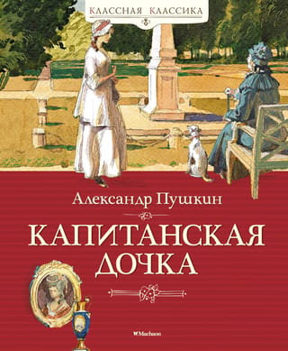 Kapteiņa meita