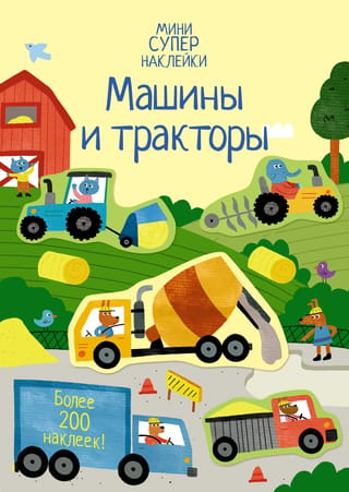Automašīnas un traktori