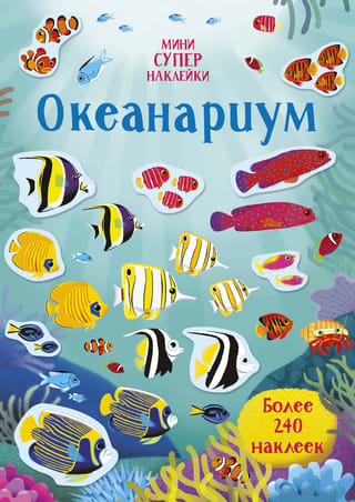 Okeanārijs