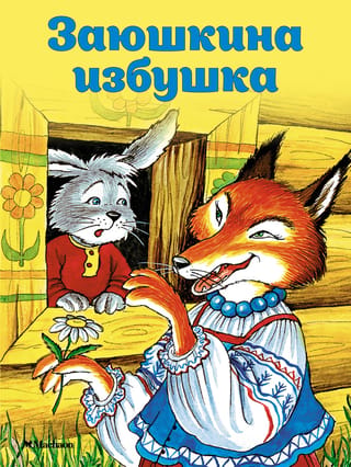 Zaķa būda