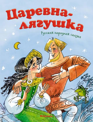 Varžu princese