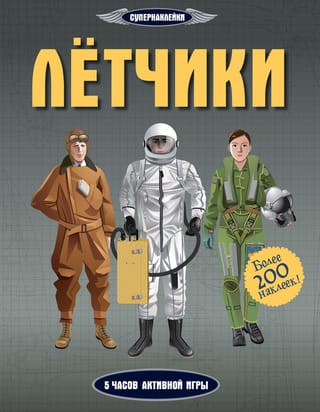 Pilots