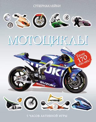 Мотоциклы
