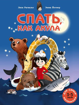 Guli kā haizivs
