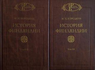 History of Finland. In 2 books. (Volumes I-III)