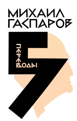 Kopoti raksti sešos sējumos. 5. sējums. Tulkojumi. Par tulkojumiem un tulkotājiem