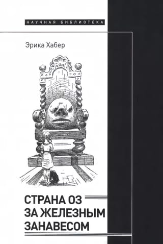 Oza zeme aiz dzelzs priekškara