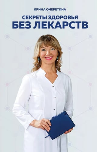 Secrets to health without drugs