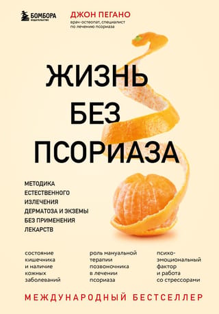 Life Without Psoriasis: A Natural, Drug-Free Treatment for Dermatitis and Eczema