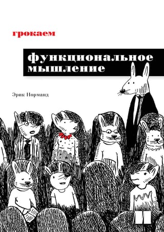 Groking funkcionālā domāšana