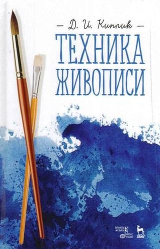 Gleznošanas tehnikas. Pamācība