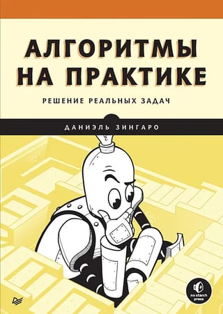 Algorithms in practice