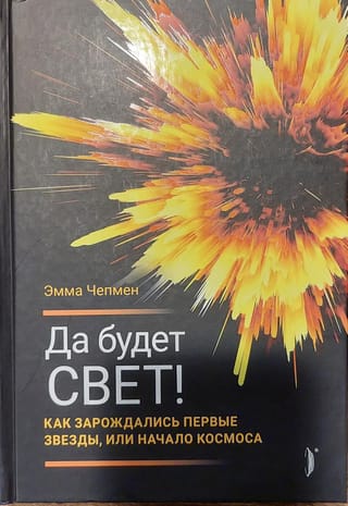 Lai top gaisma! Kā radās pirmās zvaigznes jeb Kosmosa sākums