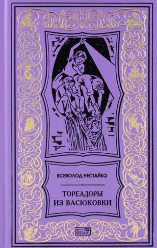 Toreadori no Vasjukovkas