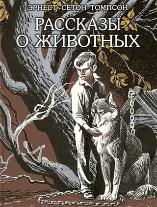 Stāsti par dzīvniekiem