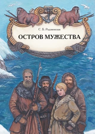 Island of Courage