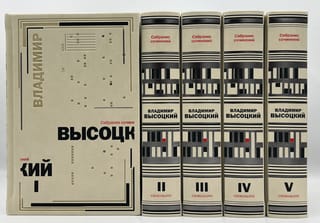 Собрание сочинений. В 5 томах