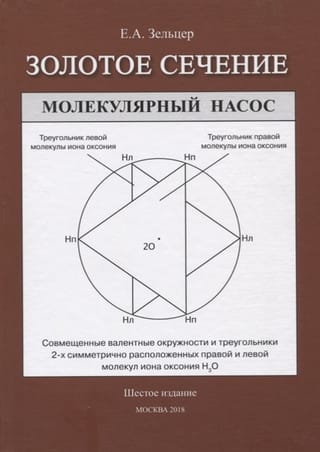 Золотое сечение. От пирамид до наших дней