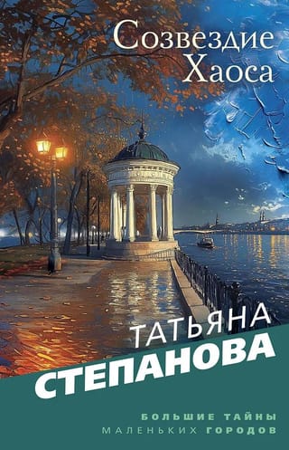 Созвездие Хаоса