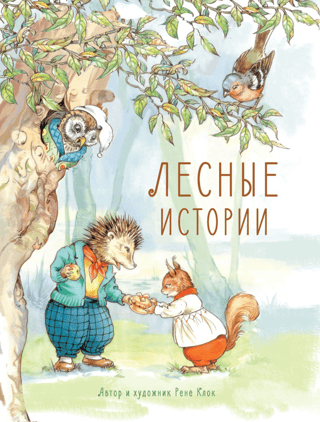 Forest Stories