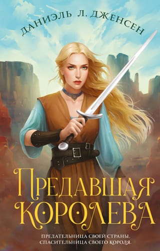 The Betrayer Queen