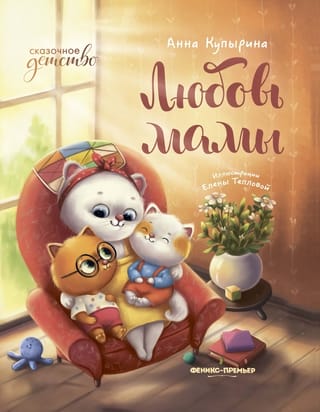 Mother's love