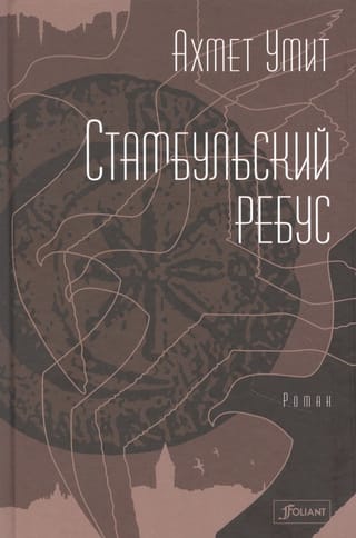 Stambulas rebuss