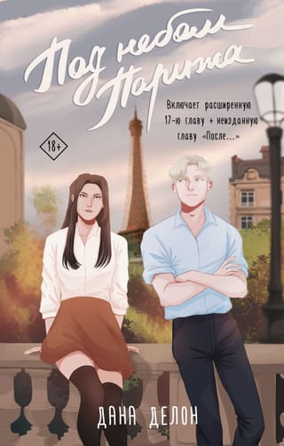 Under the Parisian sky
