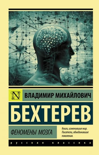 Brain phenomena