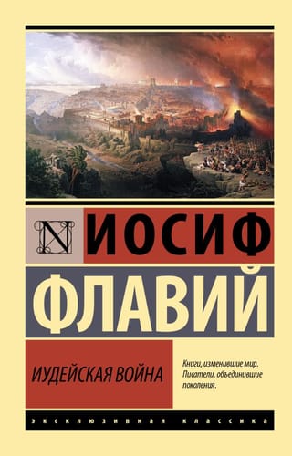 Jewish War