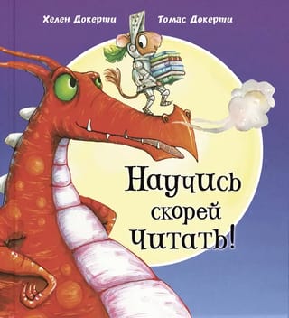 Iemācies lasīt ātri!
