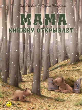 Mamma atver grāmatu...