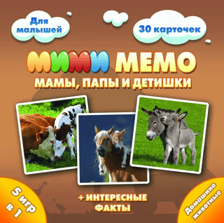 МиМиМемо «Домашние животные. Мамы, папы и детишки»