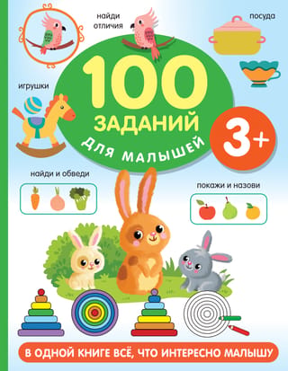 100 activities for kids 3+