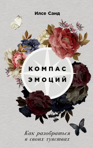 Emocionālais kompass: kā izprast savas jūtas