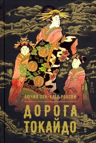 Tokaido ceļš