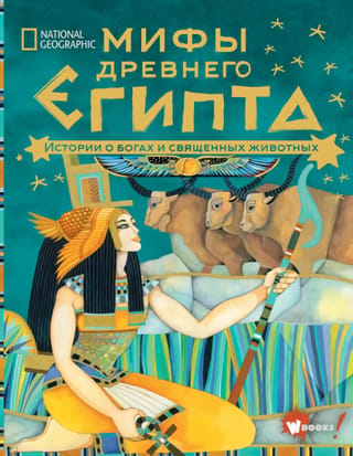 Myths of Ancient Egypt: Stories of Gods and Sacred Animals