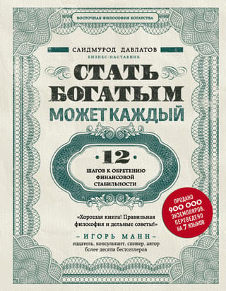Anyone Can Become Rich: 12 Steps to Financial Stability